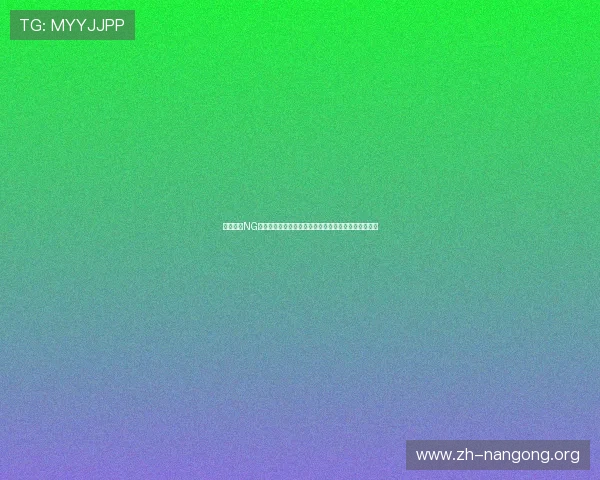 解决访问NG南宫网址官方网站常见问题的实用技巧与客服联系方式