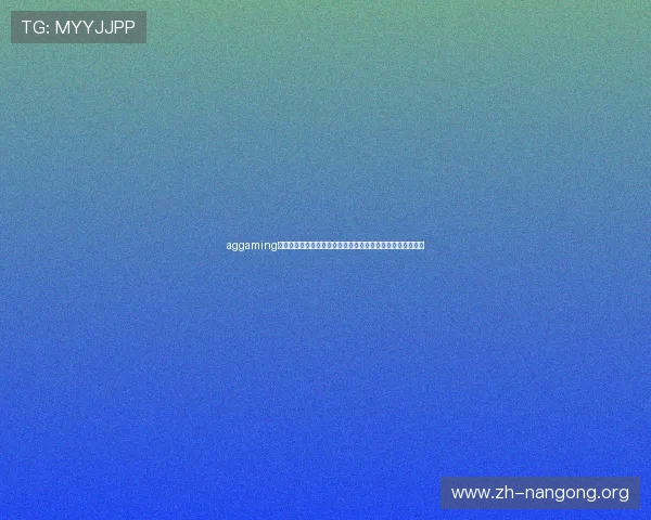 aggaming注册指南：如何顺利完成世界杯期间体育赛事互动与奖励领取